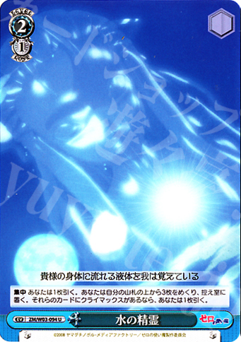 U 水の精霊 | 販売 | ゼロの使い魔 | ヴァイスシュヴァルツ
