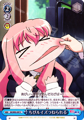 C ちびルイズつねられる | 販売 | ゼロの使い魔 | ヴァイスシュヴァルツ