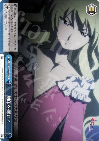 CR 刻印を探せ! | 販売 | ゼロの使い魔 | ヴァイスシュヴァルツ