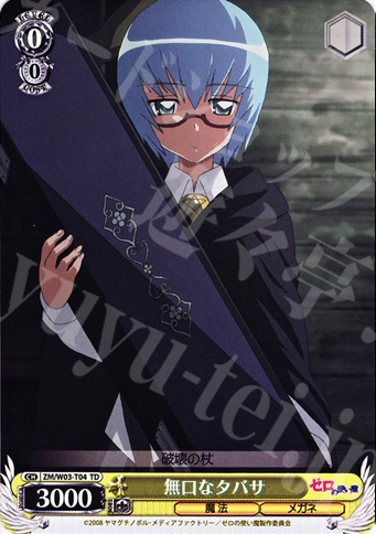 TD 無口なタバサ | 販売 | ゼロの使い魔 | ヴァイスシュヴァルツ