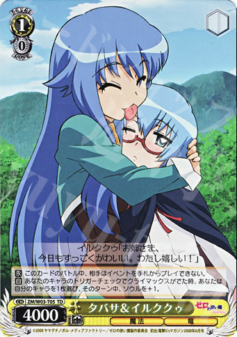 TD タバサ&イルククゥ | 販売 | ゼロの使い魔 | ヴァイスシュヴァルツ