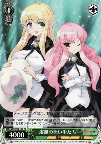 PR 虚無の担い手たち | 販売 | ゼロの使い魔 | ヴァイスシュヴァルツ