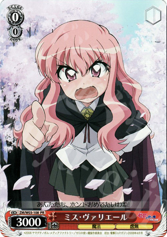 PR ミス・ヴァリエール | 販売 | ゼロの使い魔 | ヴァイスシュヴァルツ