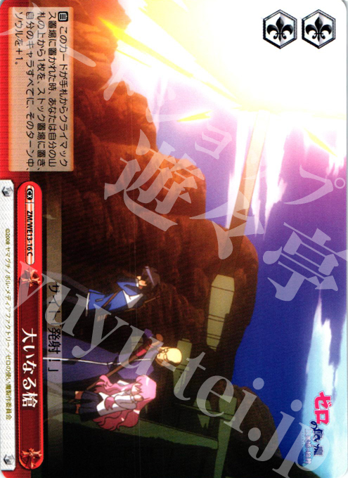 TD 大いなる槍 | 販売 | ゼロの使い魔F | ヴァイスシュヴァルツ