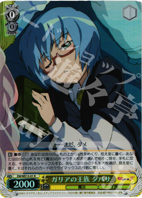 S-R ガリアの王族 タバサ(ホロ) | 販売 | ゼロの使い魔F Extra | ヴァイスシュヴァルツ