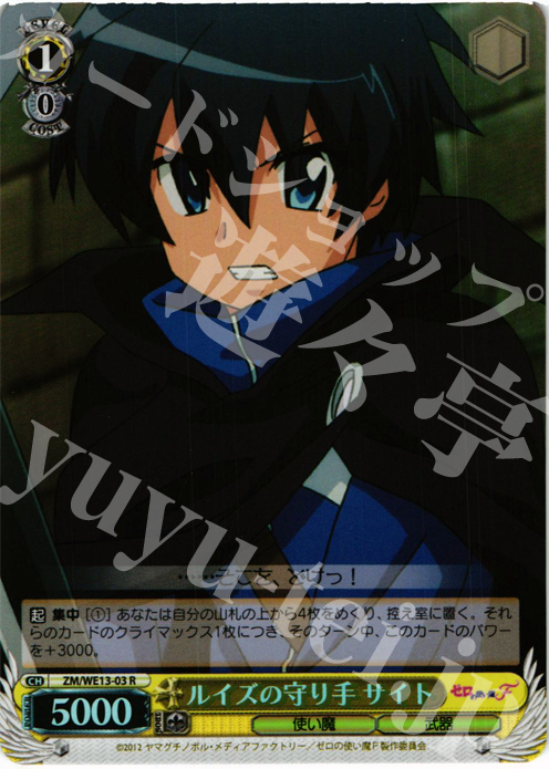 S-R ルイズの守り手 サイト(ホロ) | 販売 | ゼロの使い魔F Extra | ヴァイスシュヴァルツ