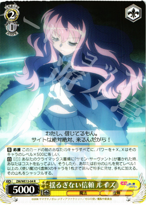 R 揺るぎない信頼 ルイズ | 販売 | ゼロの使い魔F Extra | ヴァイスシュヴァルツ