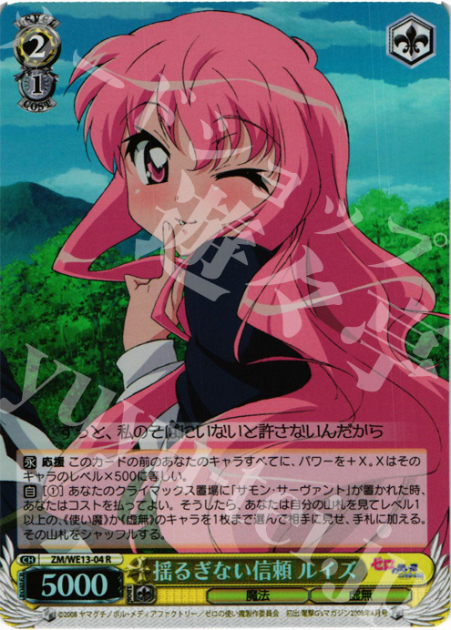 S-R 揺るぎない信頼 ルイズ(ホロ) | 買取 | ゼロの使い魔F Extra | ヴァイスシュヴァルツ