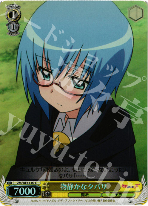 S-C 物静かなタバサ(ホロ) | 販売 | ゼロの使い魔F Extra | ヴァイスシュヴァルツ