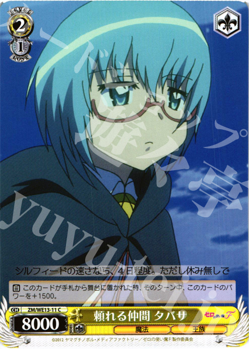C 頼れる仲間 タバサ | 販売 | ゼロの使い魔F Extra | ヴァイスシュヴァルツ