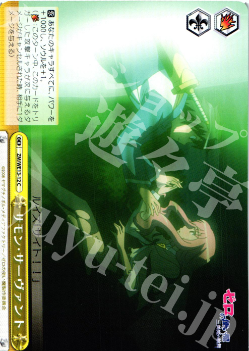 CC サモン・サーヴァント | 販売 | ゼロの使い魔F Extra | ヴァイスシュヴァルツ