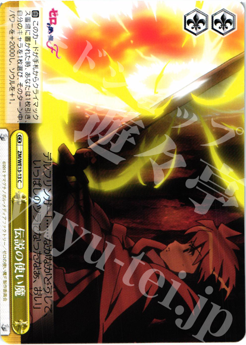 CC 伝説の使い魔 | 販売 | ゼロの使い魔F Extra | ヴァイスシュヴァルツ