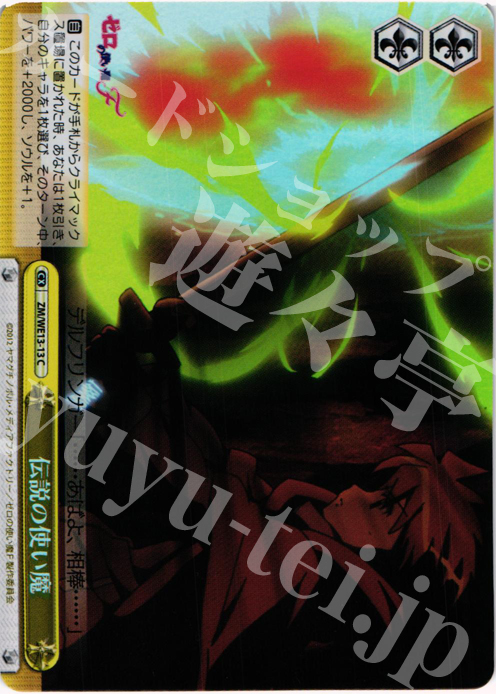 S-CC 伝説の使い魔(ホロ) | 販売 | ゼロの使い魔F Extra | ヴァイスシュヴァルツ