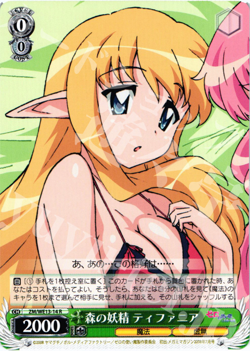 R 森の妖精 ティファニア | 販売 | ゼロの使い魔F Extra | ヴァイスシュヴァルツ