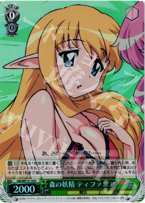 S-R 森の妖精 ティファニア(ホロ) | 販売 | ゼロの使い魔F Extra | ヴァイスシュヴァルツ