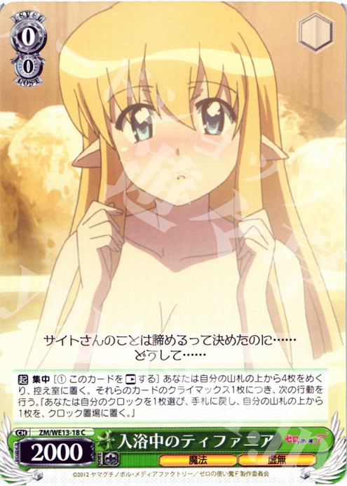 C 入浴中のティファニア | 販売 | ゼロの使い魔F Extra | ヴァイスシュヴァルツ