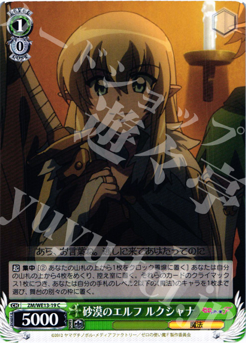 C 砂漠のエルフ ルクシャナ | 販売 | ゼロの使い魔F Extra | ヴァイスシュヴァルツ