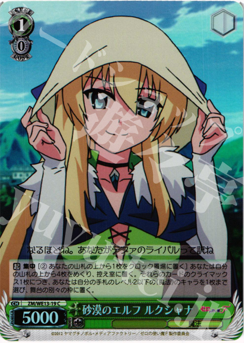 S-C 砂漠のエルフ ルクシャナ(ホロ) | 販売 | ゼロの使い魔F Extra | ヴァイスシュヴァルツ