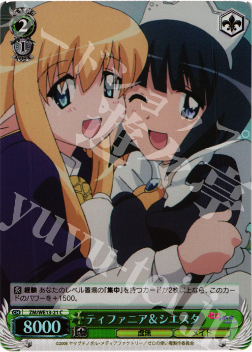 S-C ティファニア&シエスタ(ホロ) | 販売 | ゼロの使い魔F Extra | ヴァイスシュヴァルツ
