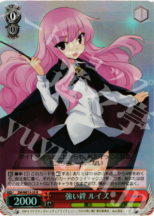 S-R 強い絆 ルイズ(ホロ) | 買取 | ゼロの使い魔F Extra | ヴァイスシュヴァルツ