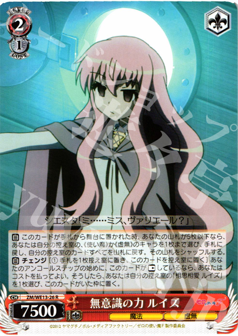 R 無意識の力 ルイズ | 販売 | ゼロの使い魔F Extra | ヴァイスシュヴァルツ