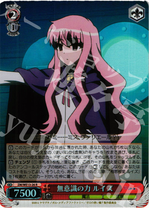 S-R 無意識の力 ルイズ(ホロ) | 買取 | ゼロの使い魔F Extra | ヴァイスシュヴァルツ