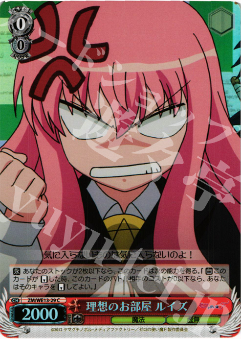 S-C 理想のお部屋 ルイズ(ホロ) | 販売 | ゼロの使い魔F Extra | ヴァイスシュヴァルツ