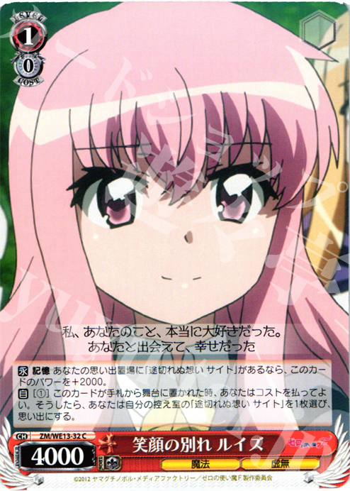 C 笑顔の別れ ルイズ | 販売 | ゼロの使い魔F Extra | ヴァイスシュヴァルツ