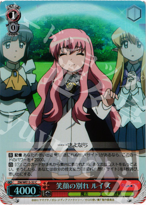 S-C 笑顔の別れ ルイズ(ホロ) | 販売 | ゼロの使い魔F Extra | ヴァイスシュヴァルツ