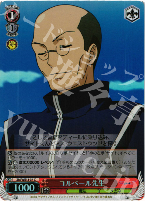 S-C コルベール先生(ホロ) | 販売 | ゼロの使い魔F Extra | ヴァイスシュヴァルツ