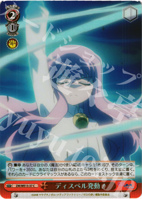 S-C ディスペル発動!(ホロ) | 販売 | ゼロの使い魔F Extra | ヴァイスシュヴァルツ