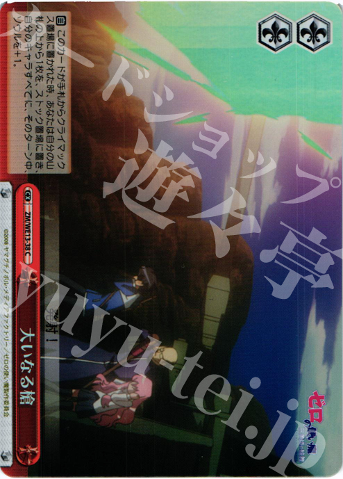 S-CC 大いなる槍(ホロ) | 販売 | ゼロの使い魔F Extra | ヴァイスシュヴァルツ