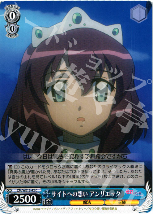 C サイトへの想い アンリエッタ | 販売 | ゼロの使い魔F Extra | ヴァイスシュヴァルツ