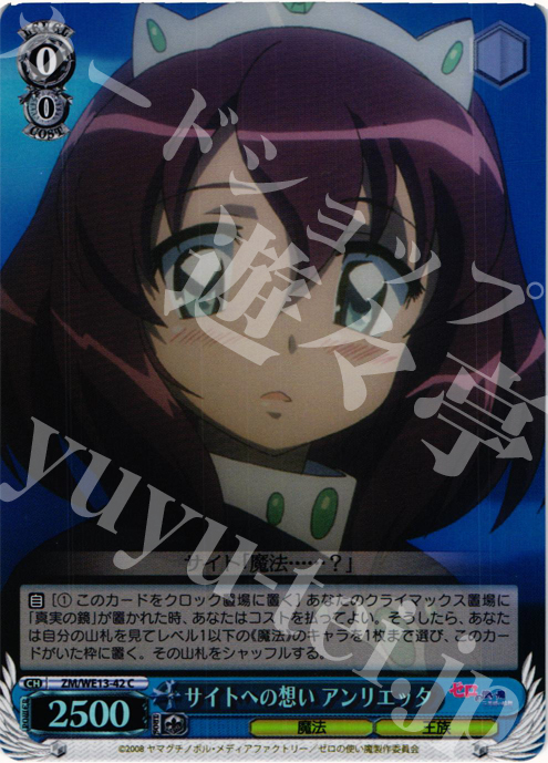 S-C サイトへの想い アンリエッタ(ホロ) | 販売 | ゼロの使い魔F Extra | ヴァイスシュヴァルツ