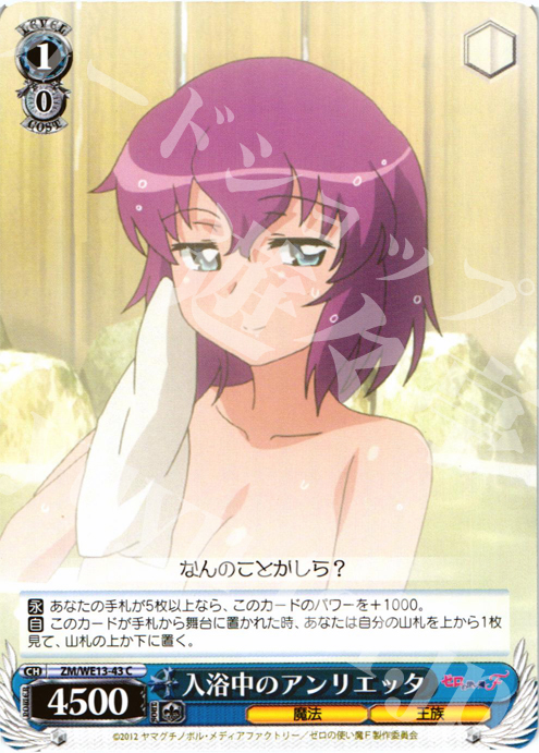 C 入浴中のアンリエッタ | 販売 | ゼロの使い魔F Extra | ヴァイスシュヴァルツ
