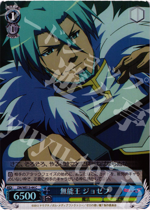 S-C 無能王 ジョゼフ(ホロ) | 販売 | ゼロの使い魔F Extra | ヴァイスシュヴァルツ