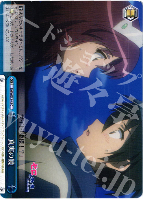 CC 真実の鏡 | 販売 | ゼロの使い魔F Extra | ヴァイスシュヴァルツ