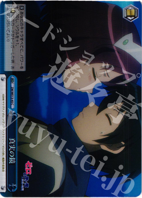 S-CC 真実の鏡(ホロ) | 販売 | ゼロの使い魔F Extra | ヴァイスシュヴァルツ