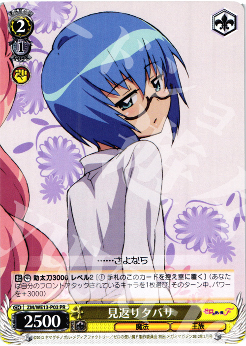 PR 見返りタバサ | 販売 | ゼロの使い魔F Extra | ヴァイスシュヴァルツ