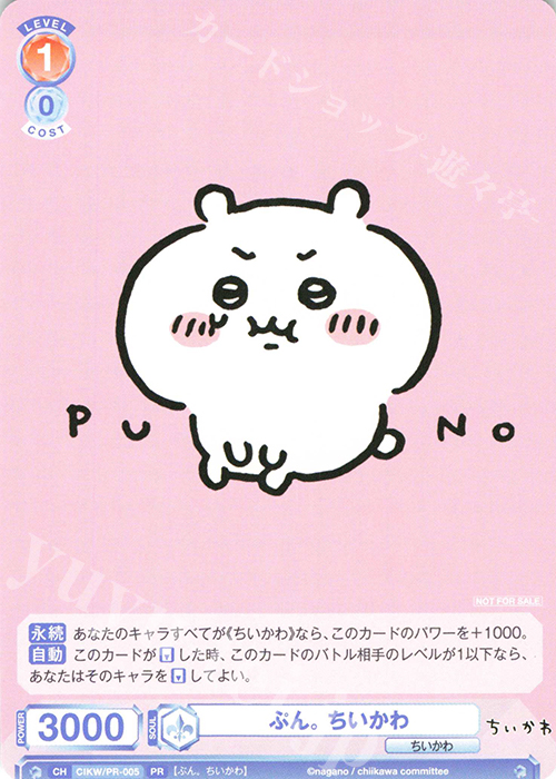 PR ぷん。 ちいかわ | 販売 | ちいかわ | ヴァイスシュヴァルツ ブラウ 