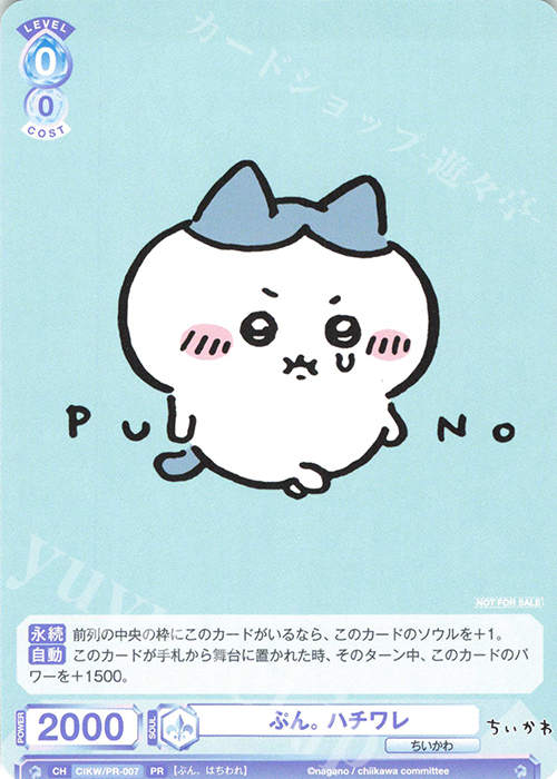 PR ぷん。 ハチワレ | 販売 | ちいかわ | ヴァイスシュヴァルツ ブラウ