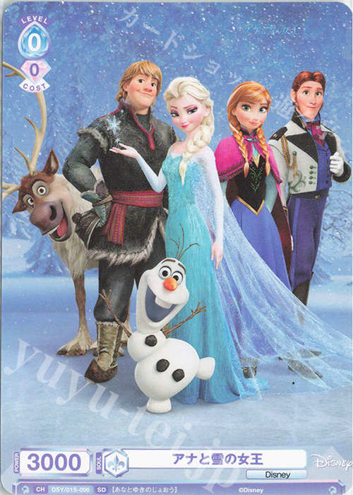 SD アナと雪の女王 | 販売 | Disney | ヴァイスシュヴァルツ ブラウ 