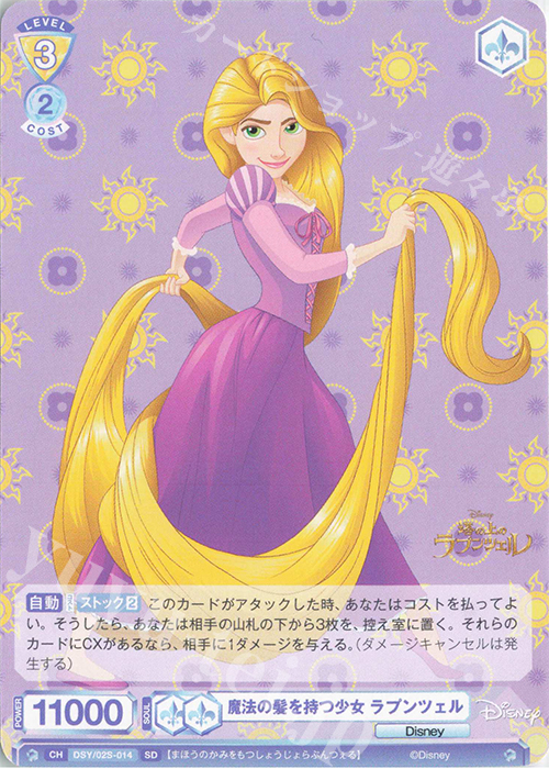 SD 魔法の髪を持つ少女 ラプンツェル | 販売 | Disney
