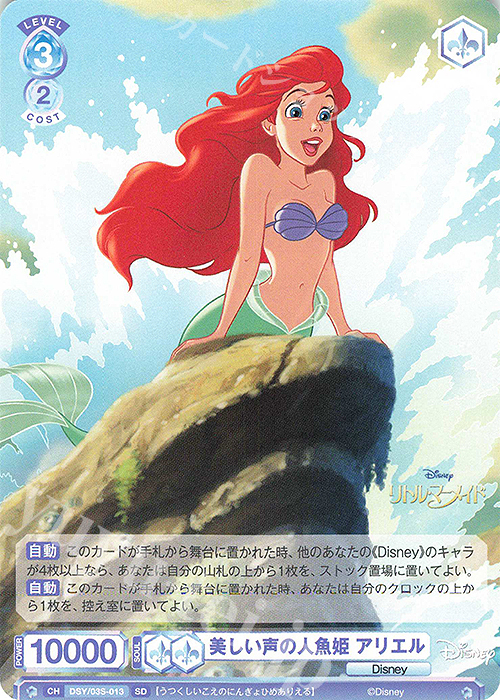 ヴァイスシュバルツブラウ ディズニー 美しい声の人魚姫 アリエル SP