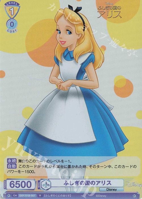 R ふしぎの国のアリス | 販売 | Disney | ヴァイスシュヴァルツ