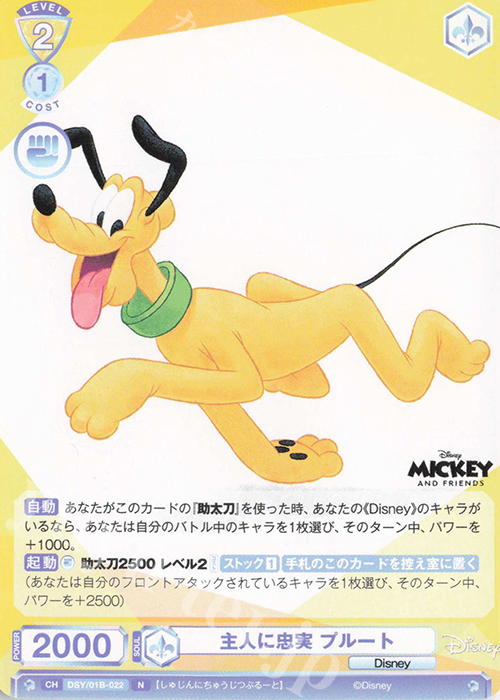 N 主人に忠実 プルート | 販売 | Disney | ヴァイスシュヴァルツ