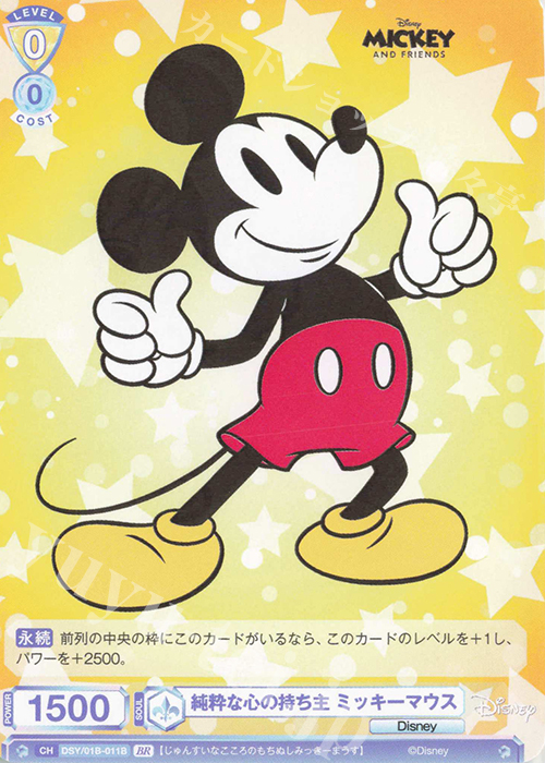 BR 純粋な心の持ち主 ミッキーマウス(裏面箔押し入り) | 販売 | Disney