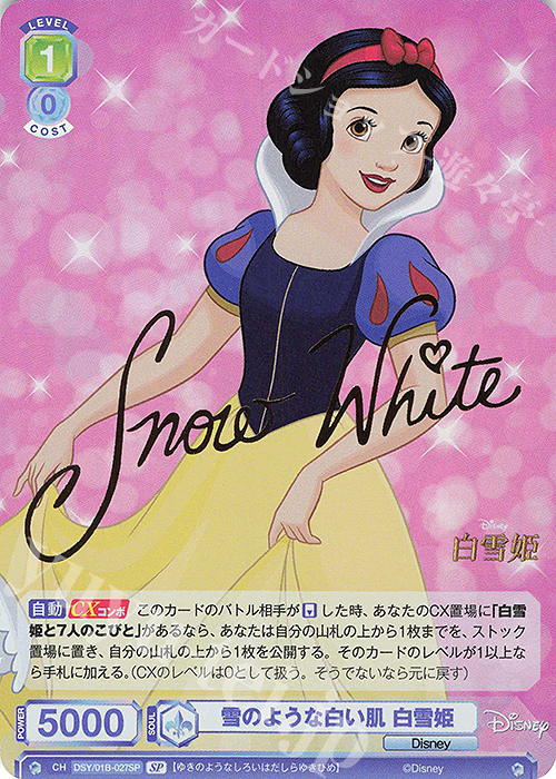 ヴァイスシュヴァルツ☆ディズニー☆雪のような白い肌 白雪姫☆SP☆WSB 