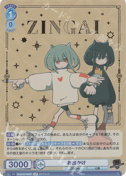 ヴァイスシュバルツブラウ ZINGAI 心海ちゃん（白）SSP - ヴァイス