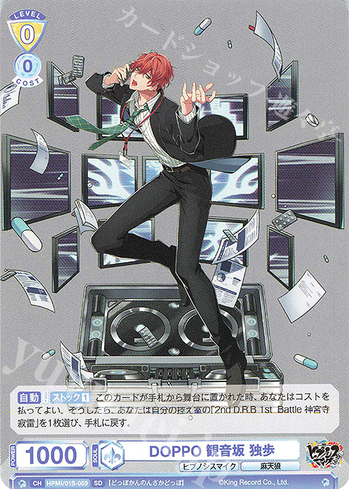 SD DOPPO 観音坂 独歩